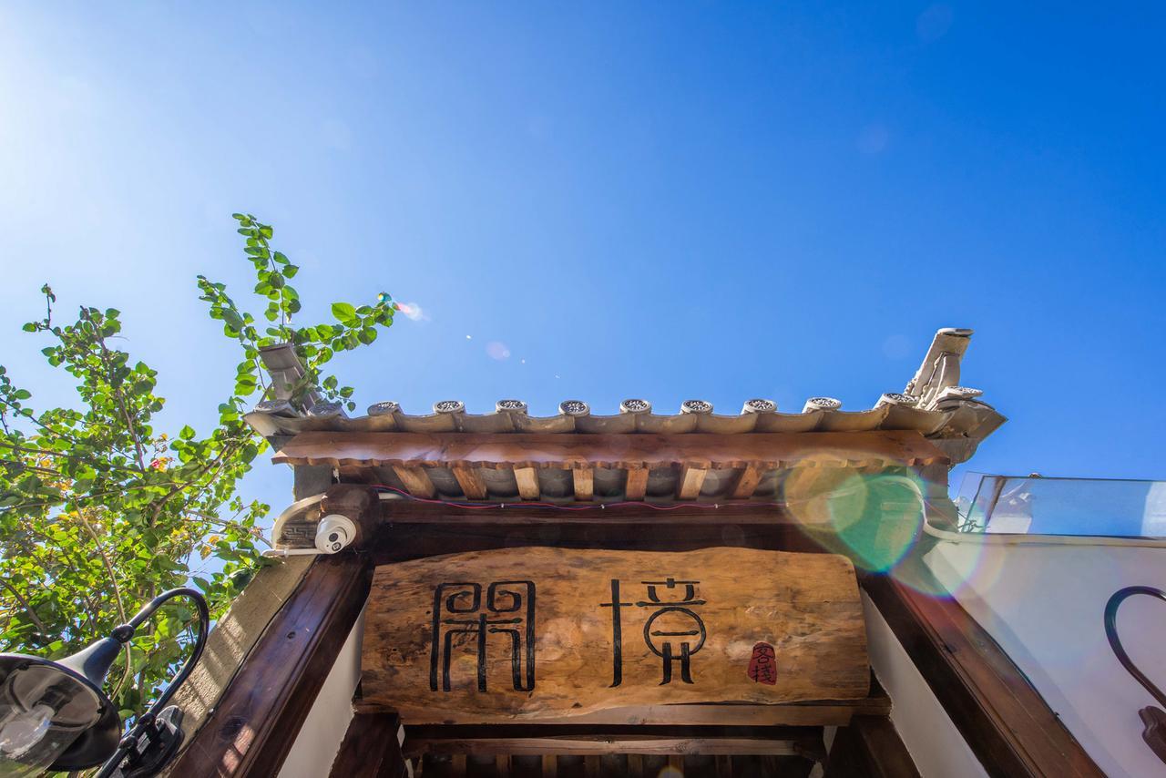 Dali Xian Jing Courtyard Inn المظهر الخارجي الصورة